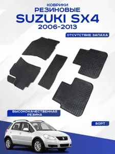 Автомобильные коврики Suxuki SX4 , Сузуки ЭсИкс4 2006-2013 резиновые рисунок сетка Seintex 00456