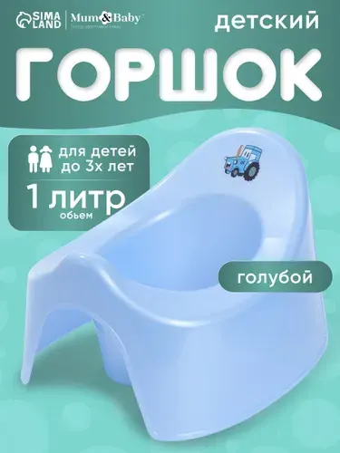 Детский горшок / Горшок детский для мальчика "Трактор" / Для детей