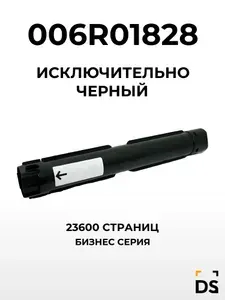 Картридж DS 006R01828 для принтеров Xerox VersaLink C7120, VersaLinkC7125 черный