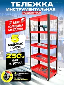 Тележка инструментальная на колесах для автосервиса 159х66.5х36см/007 тележка
