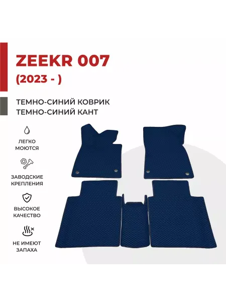 Eva profy Автомобильные коврики EVA в салон Zeekr 007 (2023-)