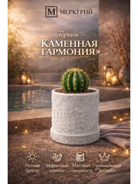 Горшок для комнатных кактусов и суккулентов