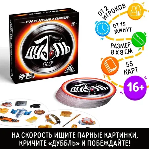 Настольная игра на внимание и реакцию Лас Играс "Дуббль 007" , 55 карточек с заданиями