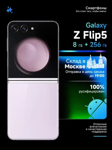 Samsung Filp5 256GB