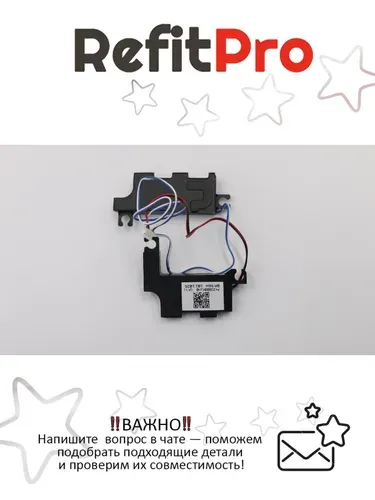 Динамики левый и правый для Ноутбука Lenovo ThinkPad E450/E455/E450c/E460/E465 (00HN646), оригинал