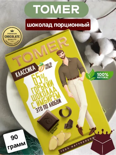 Томер Шоколад горький с имбирём 90гр