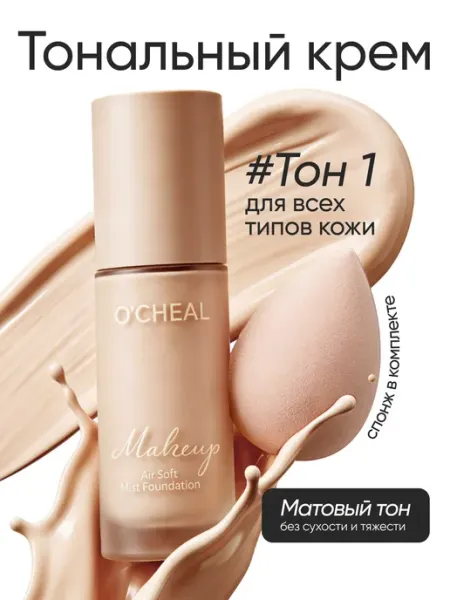 Тональный крем для лица матирующий плотный светлый 01 тон