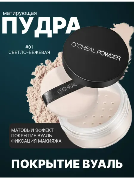 Пудра для лица матирующая рассыпчатая минеральная 01 тон