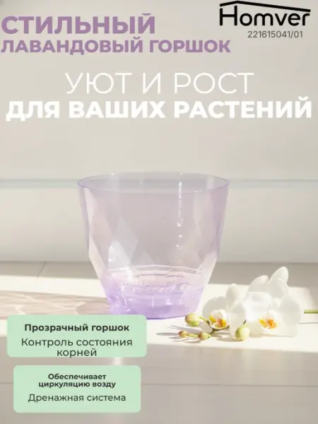 HOMVER Горшок для цветов "Лаурель" 1,3л с поддоном 221615041 01