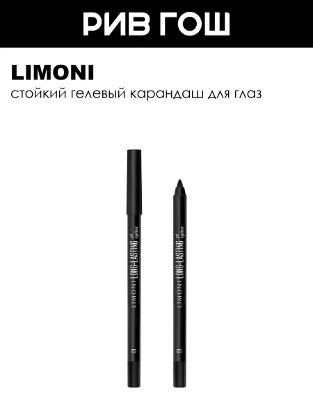 Limoni Карандаш для глаз гелевый устойчивый 1,7 г 01