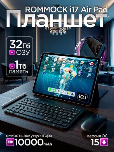 Protexno Планшет I17 Air, 10.01" 32 ГБ/1047 ГБ, черно-серый, черный