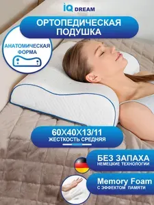 IQ DREAM Ортопедическая подушка 40x61см, высота 13.01 см
