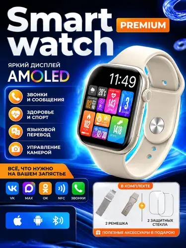 Tooluck Смарт-часы Умные часы Watch Series Версия 2026 для России, 2.01" AMOLED, IP67, пульс/давление/сахар, уведомления, Android/iOS, 46 мм, Звездный свет, 46mm, Watch Series Версия 2026 для России Звездный свет