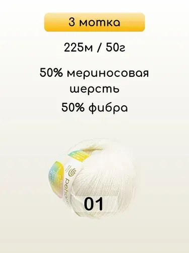 Пряжа Пехорка Детский каприз, 3 мотка, 01 белый