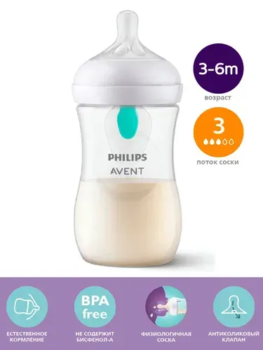Бутылочка для кормления новорожденных Philips Avent Natural Response, SCY673/01, с клапаном AirFree, 260 мл, 3 мес+, 1 шт, с антиколиковым клапаном