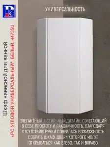 РС Шкаф для ванной,, 35х35х75.01 см, Универсальный