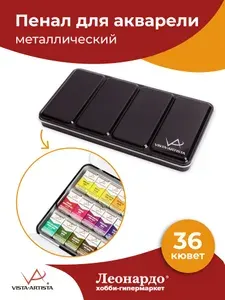 "VISTA-ARTISTA" Пенал для акварели на 36 кювет WMB-36 01 - черный/black