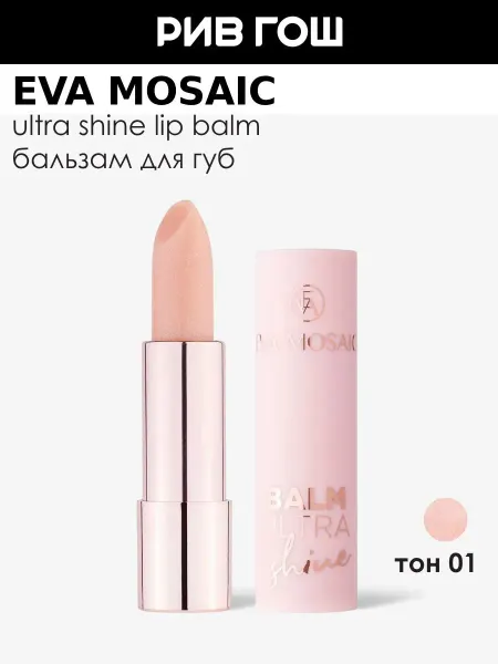 EVA Mosaic Бальзам для губ Ultra Shine Lip Balm 4 г 01