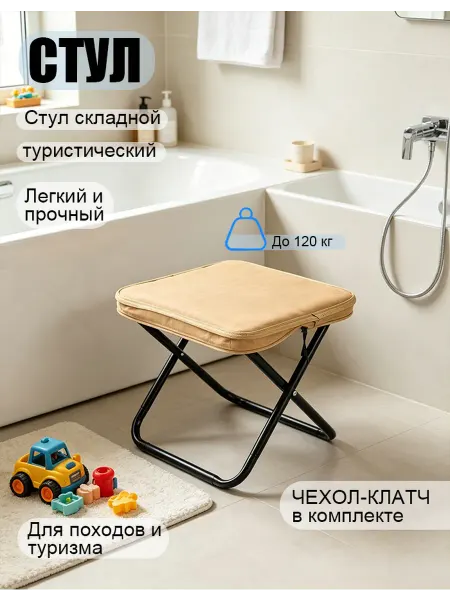 Табурет складной Гостиная мебель