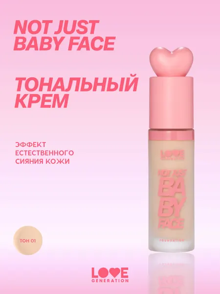 Love Generation Тональный крем Not Just Baby Face, 01 слоновая кость 30 мл