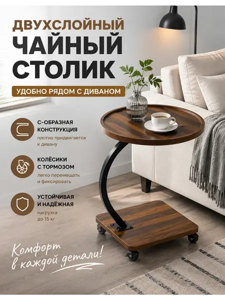 Столик ореховый двухъярусный для гостиной