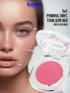 B.COLOUR PROFESSIONAL Румяна для лица кремовые, тинт для губ, тени для век CAPSULE 01 ICE ROSE