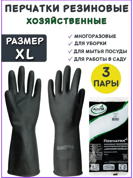 АЗРИ Перчатки защитные хозяйственные