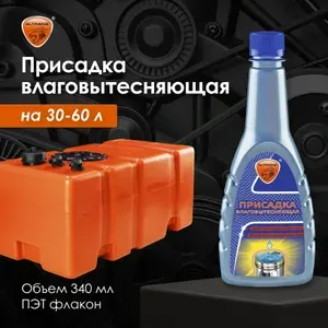Нейтрализатор воды, присадка влаговытесняющая для авто ELTRANS (на 60-80 л.) 340 мл./ EL-1007.01