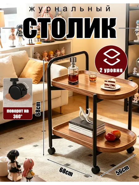Журнальный столик на колёсах для гостиной