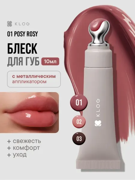 KLOG Блеск бальзам для губ увлажняющий 01