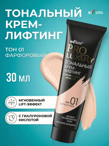 Белита Тональный крем для лица Pro Luxury тон 01