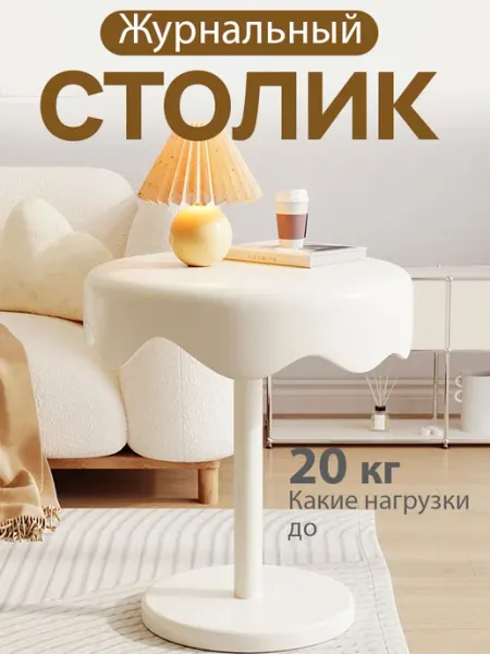 Журнальный стол современныйстолик для гостиной