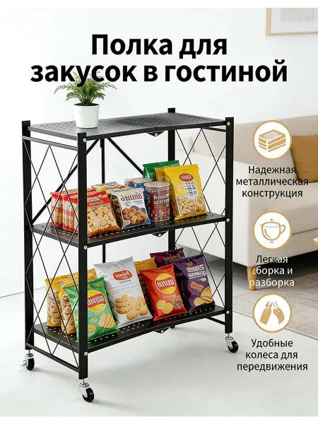 Складной стеллаж для гостиной и кабинета