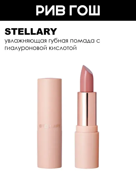 Stellary Помада для губ увлажняющая, тон 01