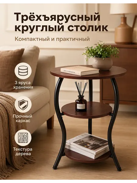Трёхъярусный столик для гостиной компактный