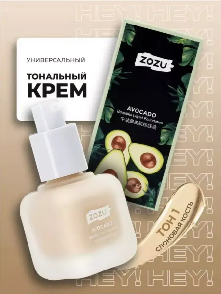 Zozu Тональный крем для лица светлый матирующий 01