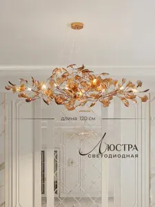 Люстра потолочная светодиодная для гостиной