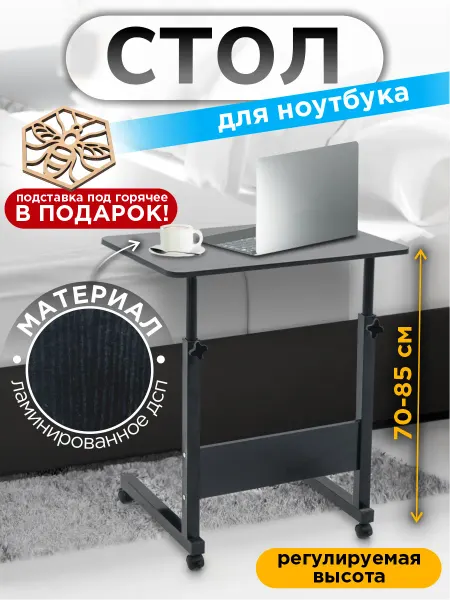 Приставной столик для гостиной и спальни