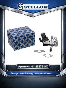 Клапан рециркуляции картерных газов для автомобилей Ford Transit Tourneo Ranger; Peugeot Boxer; Citroen Jumper; Stellox 01-25278-SX.