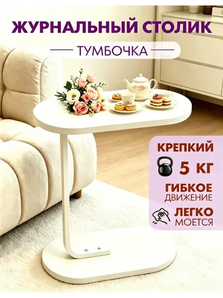 Журнальный столик мебель для в гостиную