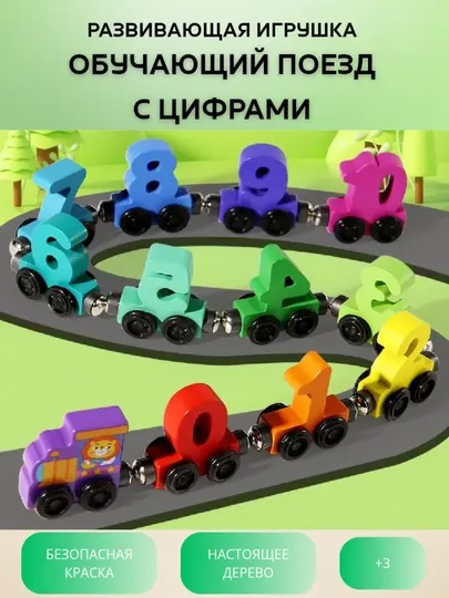 Магнитный деревянный поезд с цифрами, 0–10, развивающая игрушка Монтессори для детей