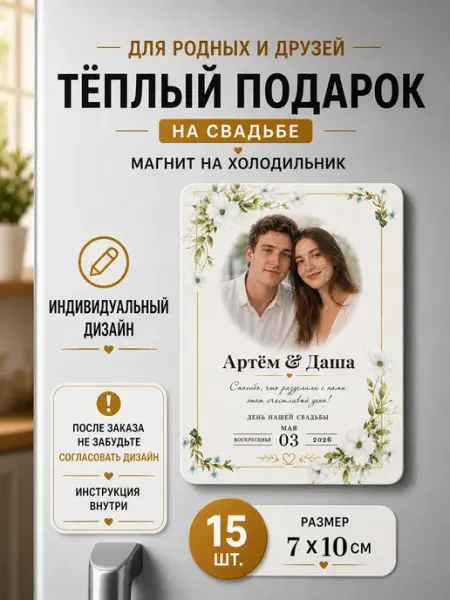 Магниты на свадьбу гостям с фото 15 шт