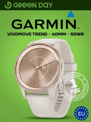 Смарт-часы Garmin Vivomove Trend White Cream, Silicone персиковый безель, ремешок слоновая кость, 010-02665-01