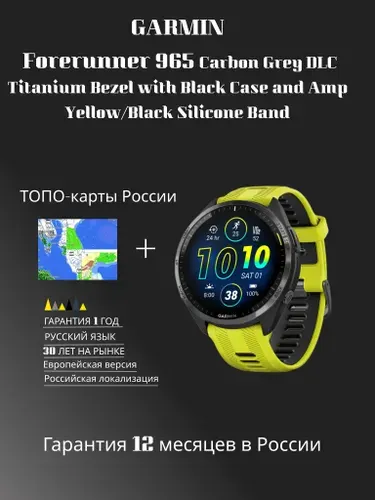 Garmin Forerunner 965 смарт-часы темно-серый/желтый (010-02809-12)