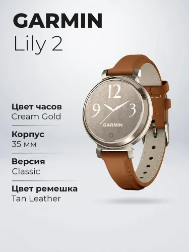 Смарт-часы Garmin Lily 2 Classic Cream Gold Case with Tan Leather Band 010-02839-02