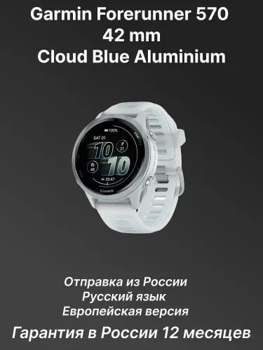 Garmin Forerunner 570 42mm Aluminium смарт-часы белый (010-02970-01)
