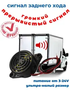 Сигнал звуковой автомобильный арт. 011