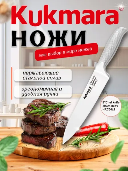 Нож Kukmara Chef 358 kuk-11/01100100