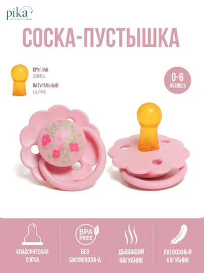 Пустышки, соска Rabito DREAMS 0–12 мес, ультратонкие силиконовые, анатомические, 1 шт