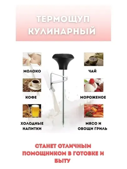 Кухонный игольчатый термометр 0–120°C для мяса, молока и кофе с держателем